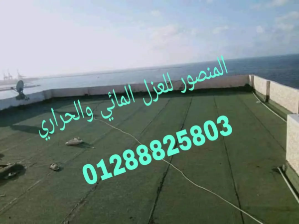 عزل البدرومات والجراجات